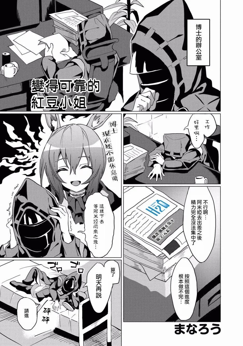 第12话 变得可靠的红豆小姐 第1页