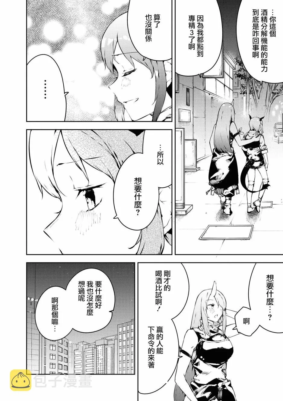 02卷03话 第6页