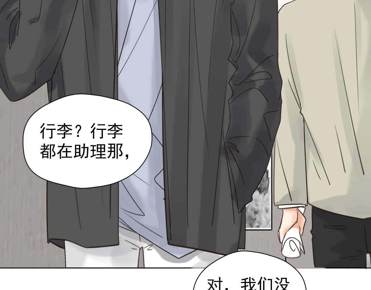 第二十三话 翻车预备 第37页