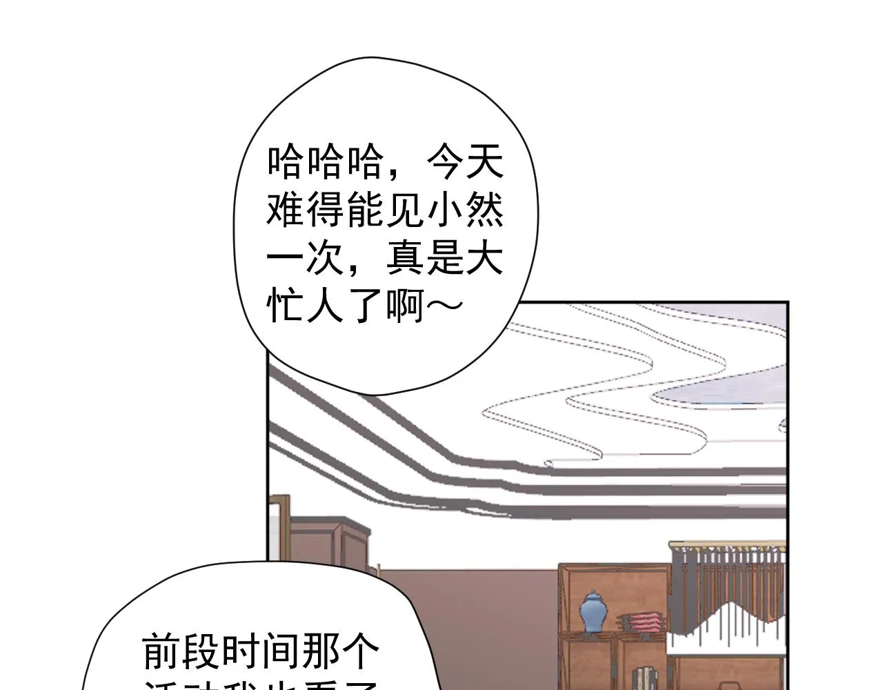 第二十二话 我在这呢 第4页