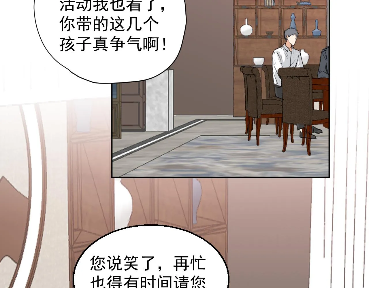 第二十二话 我在这呢 第5页