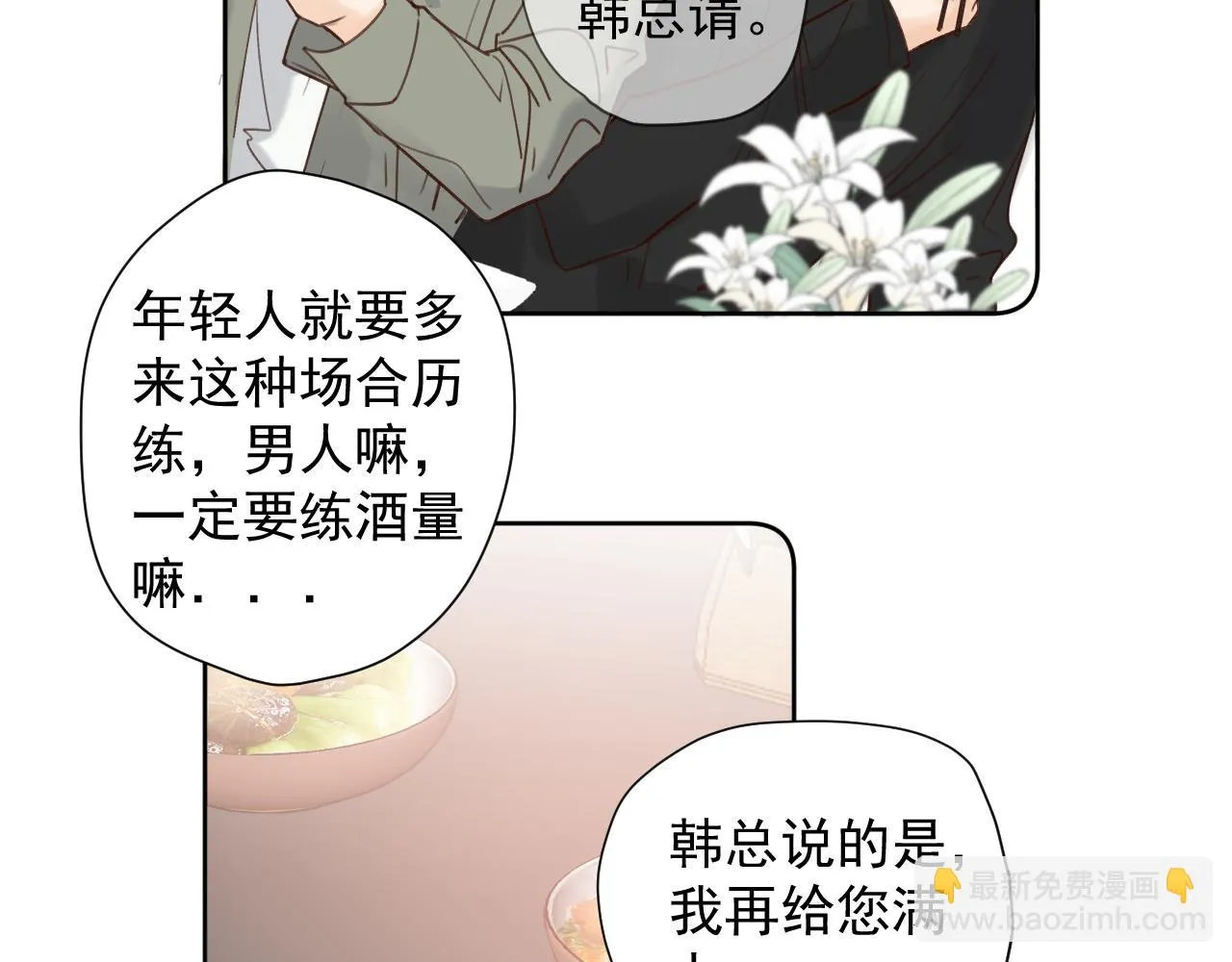 第二十二话 我在这呢 第9页