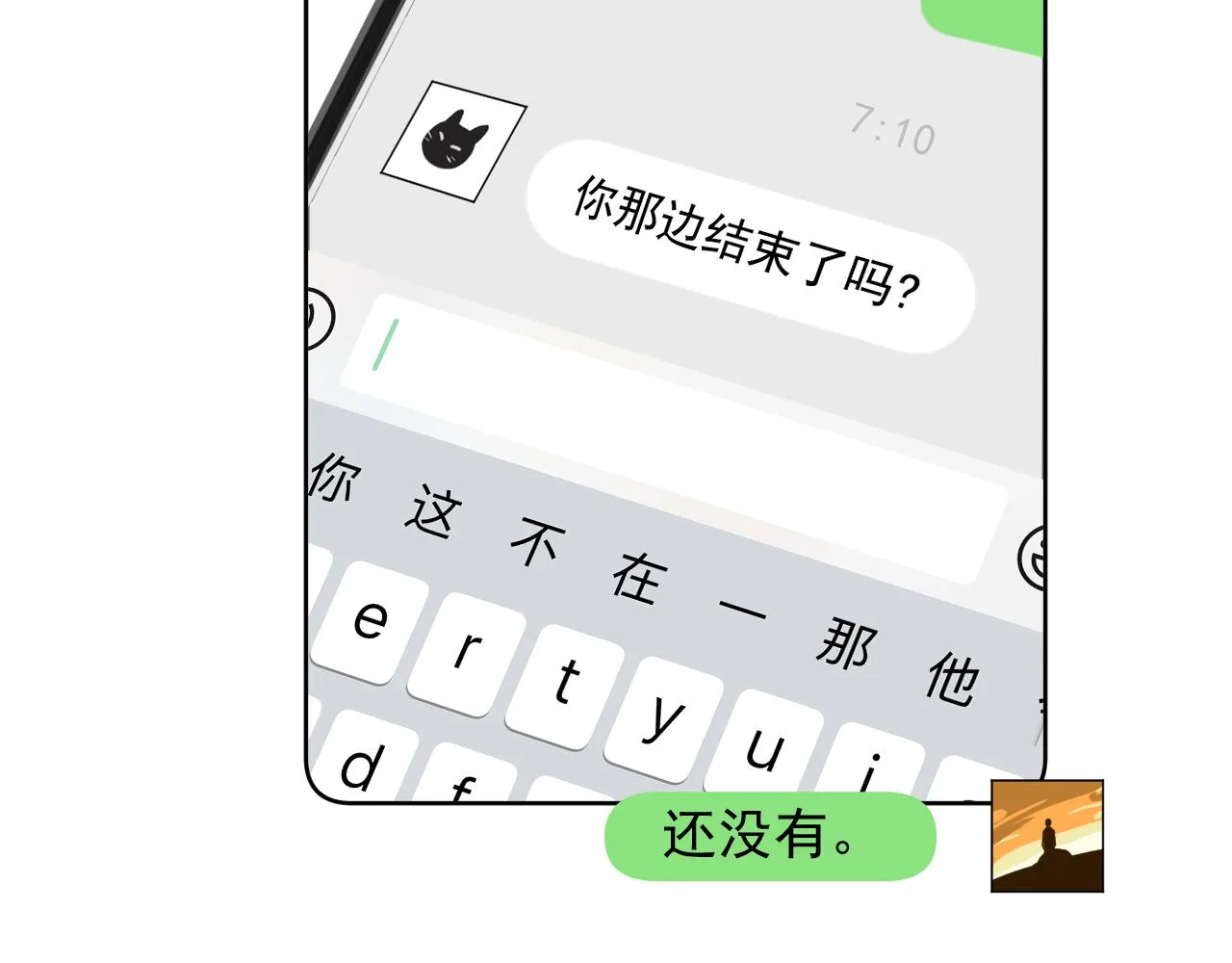 第二十二话 我在这呢 第13页