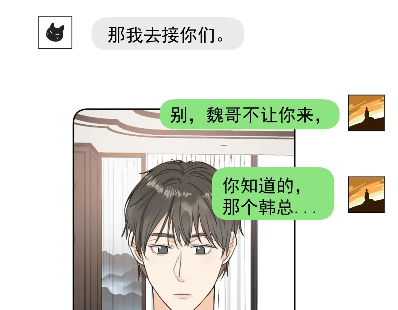 第二十二话 我在这呢 第14页
