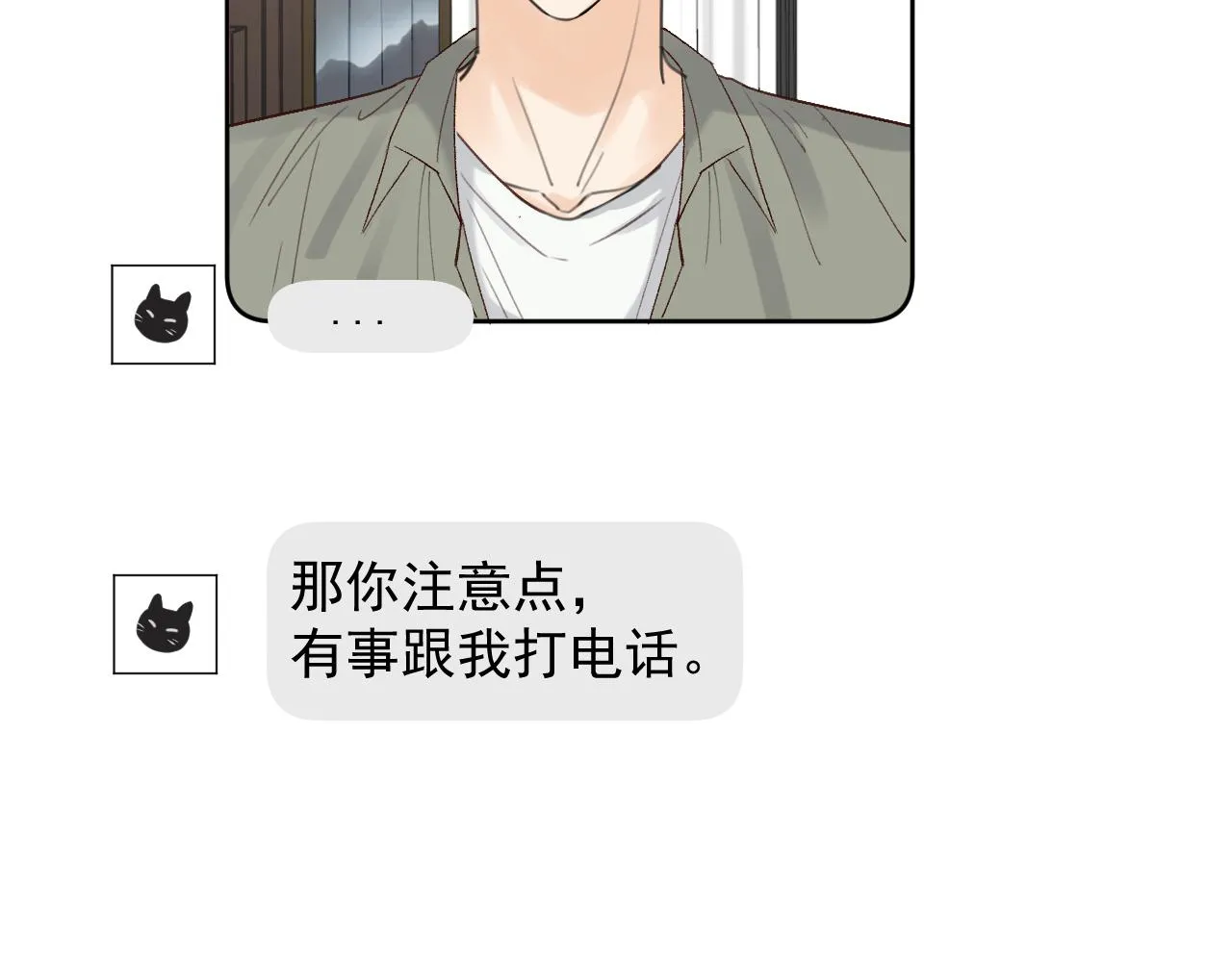 第二十二话 我在这呢 第15页