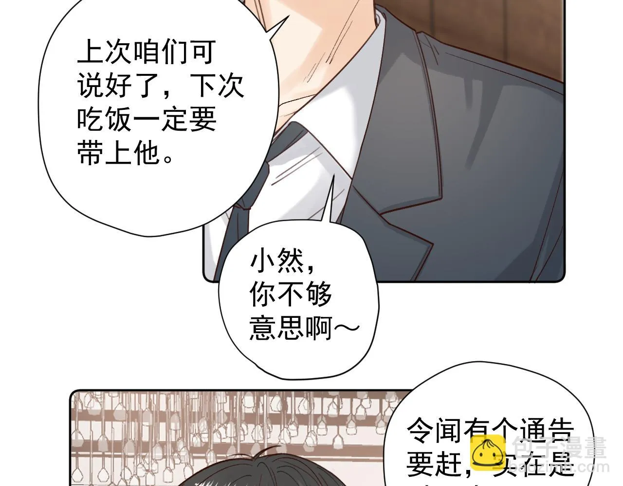 第二十二话 我在这呢 第17页