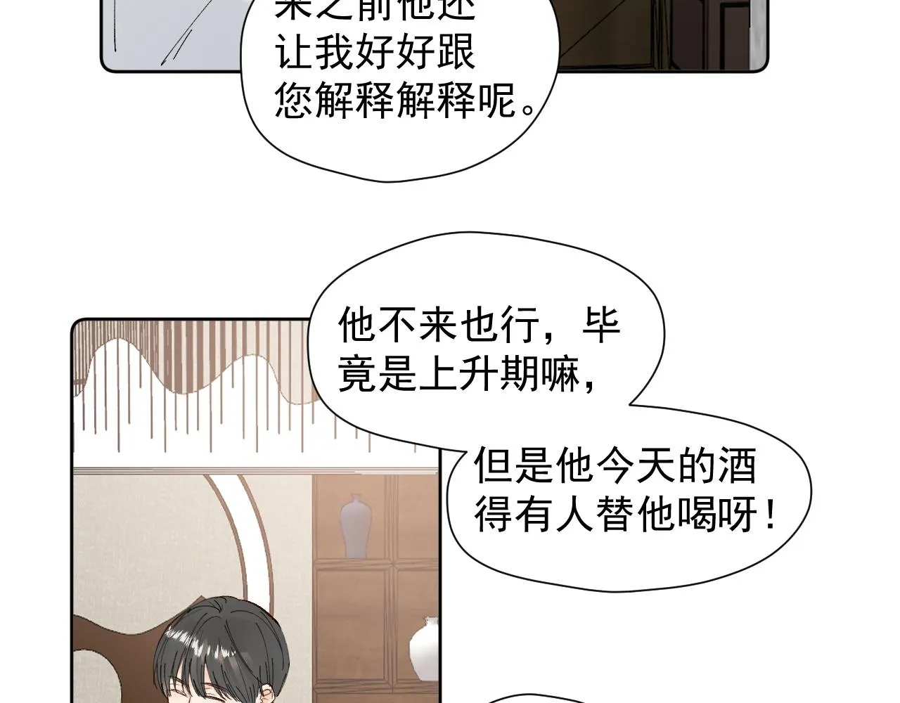 第二十二话 我在这呢 第19页