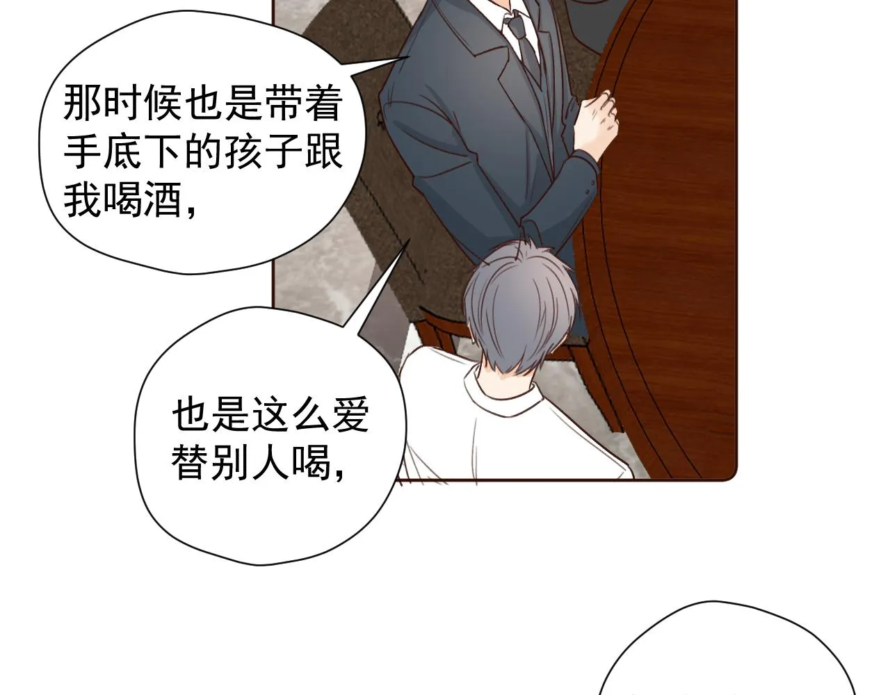第二十二话 我在这呢 第28页