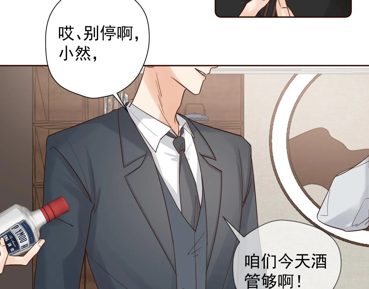 第二十二话 我在这呢 第33页