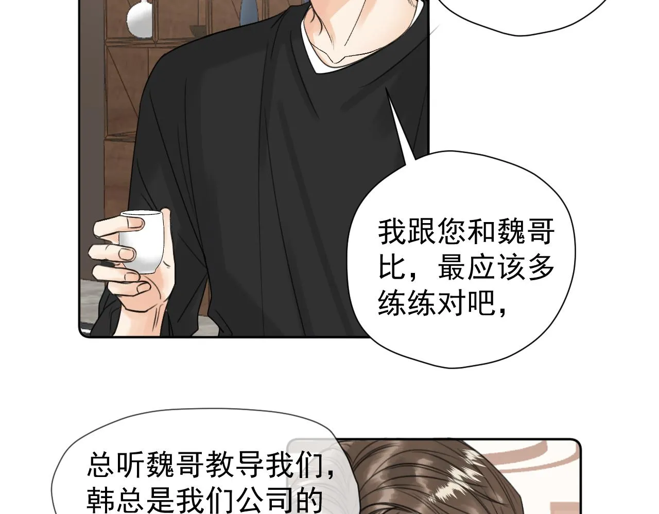 第二十二话 我在这呢 第42页