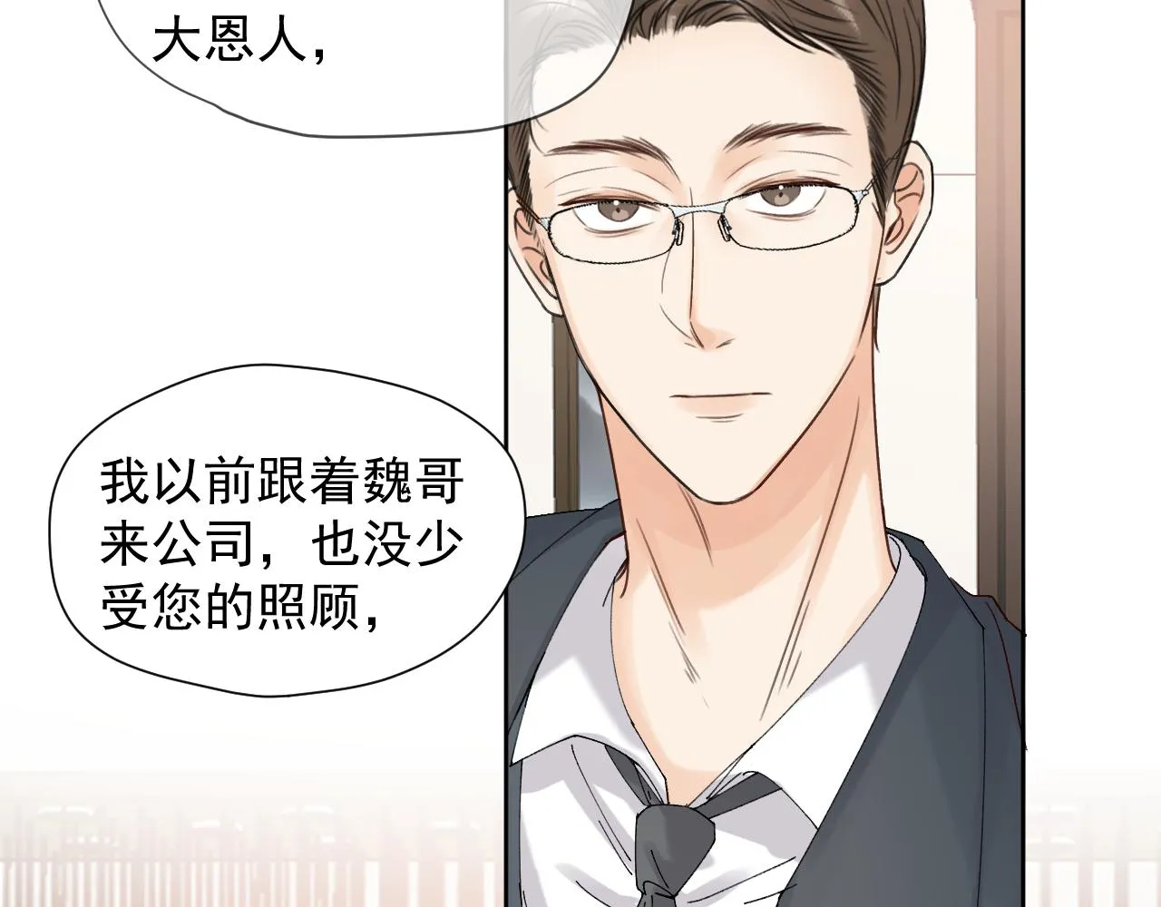 第二十二话 我在这呢 第43页