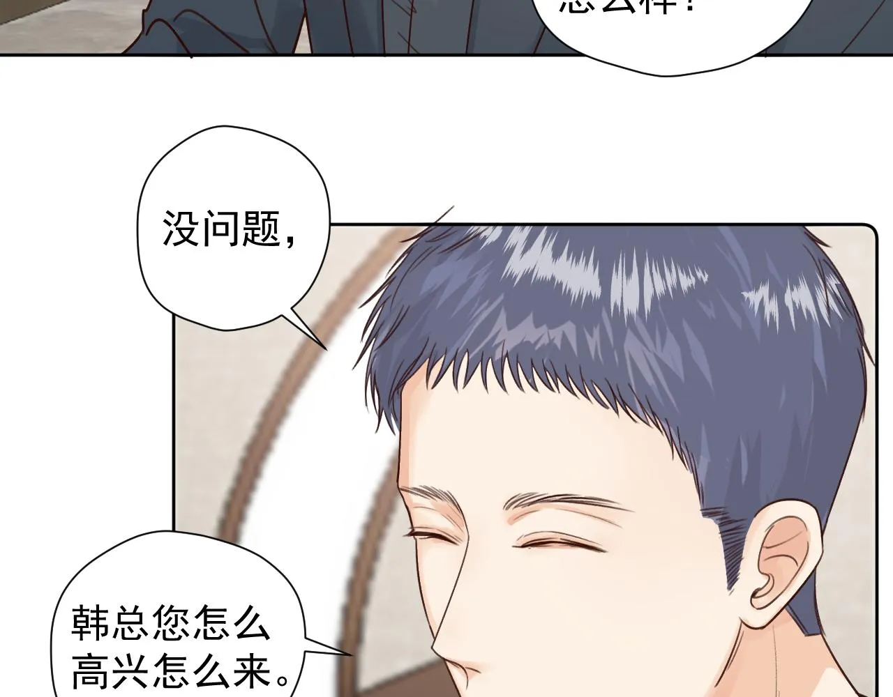 第二十二话 我在这呢 第49页
