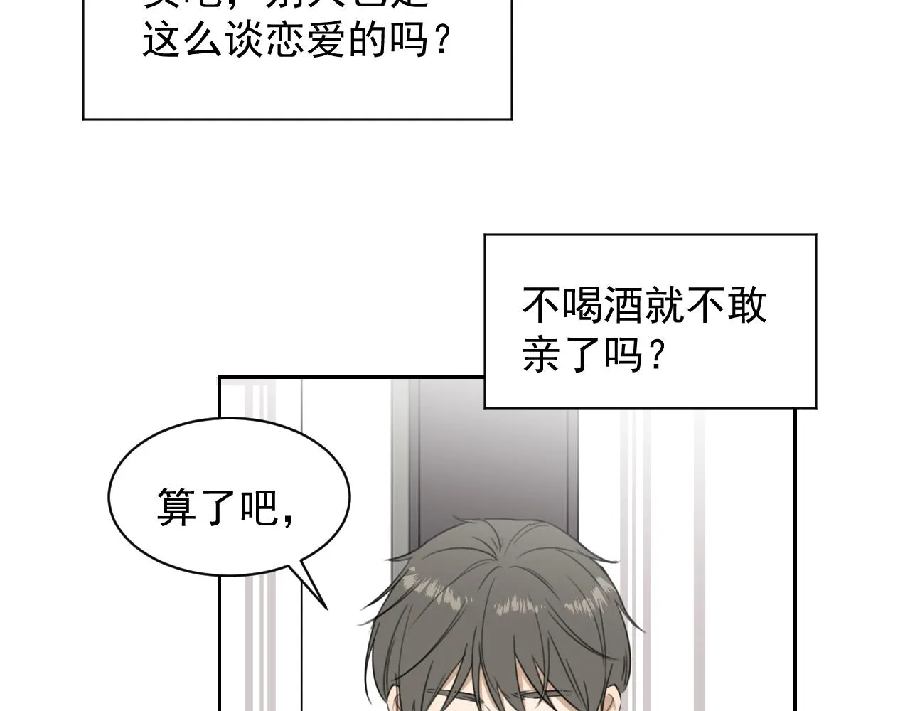 第二十话 两个吻 第25页