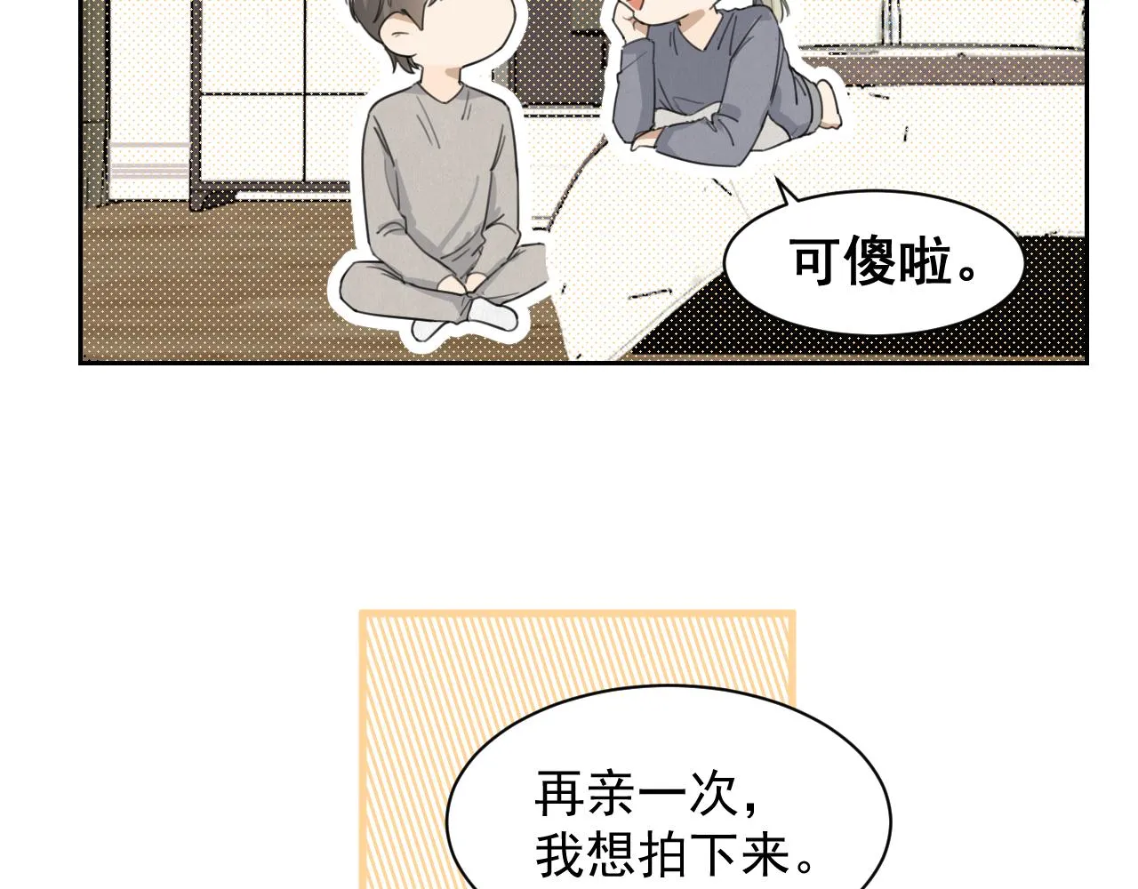 第二十话 两个吻 第42页