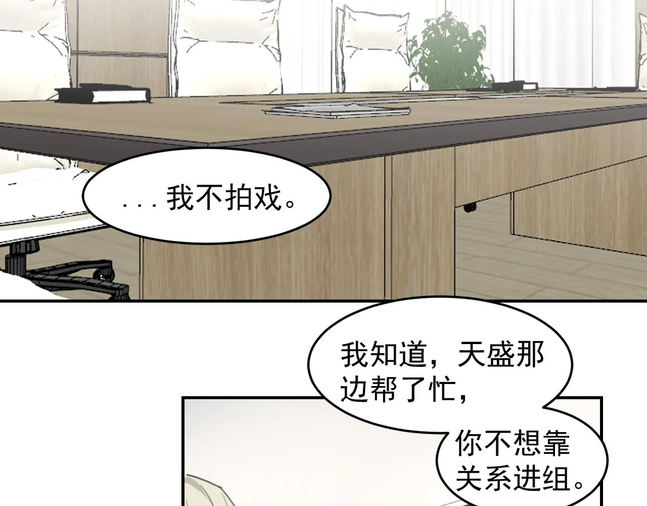 第十九话 去拍戏吧 第30页