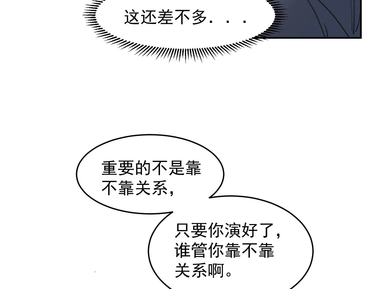 第十九话 去拍戏吧 第67页
