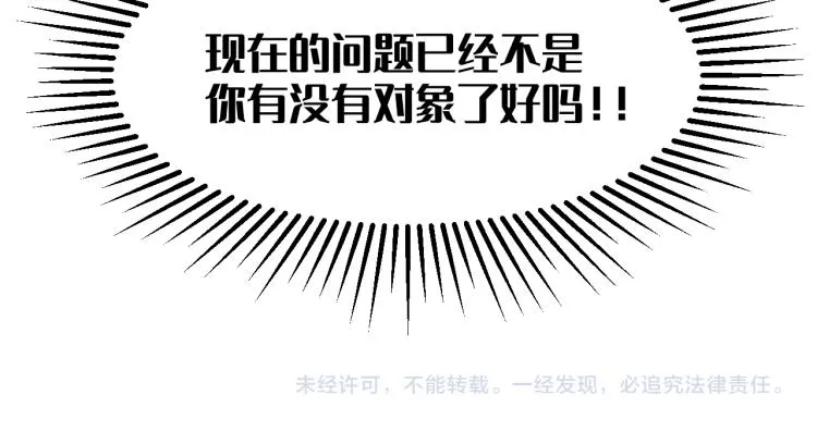 第十八话 看看对象 第70页