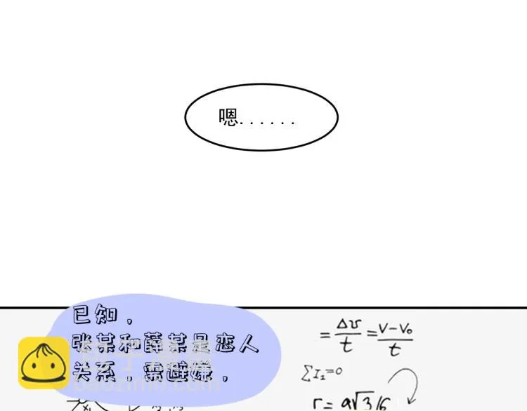 第十六话 上综艺 第38页