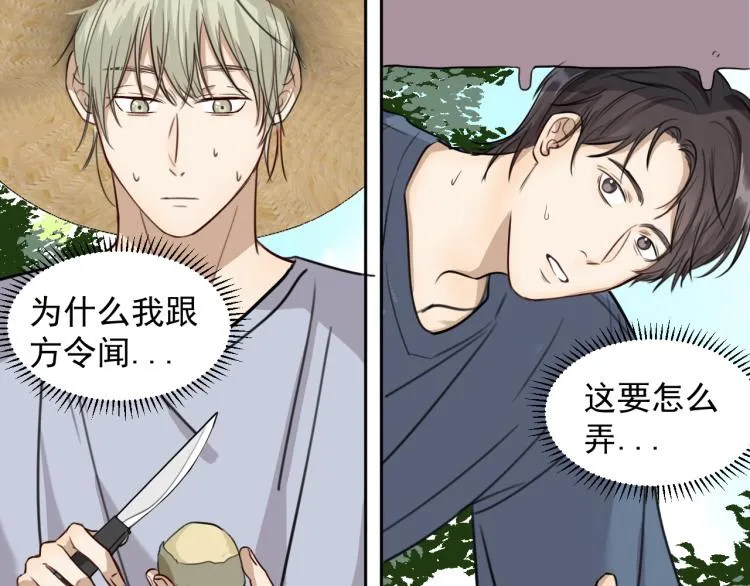 第十六话 上综艺 第65页