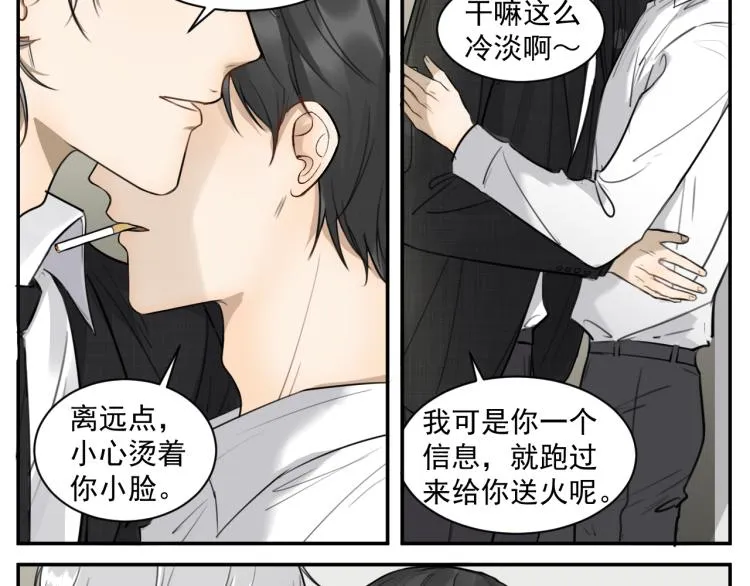 第十五话 烟与糖 第21页