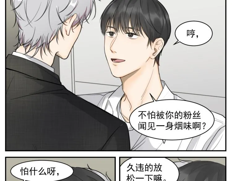 第十五话 烟与糖 第22页
