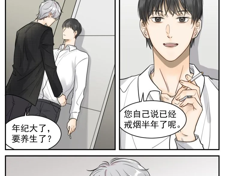 第十五话 烟与糖 第25页
