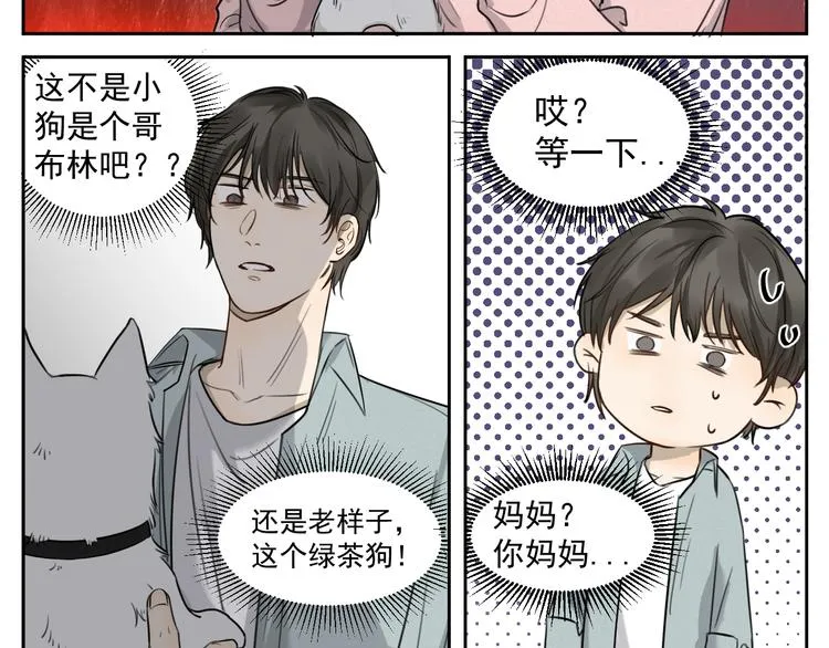 第十四话 我哪不像？？ 第11页