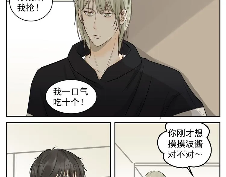 第十四话 我哪不像？？ 第28页