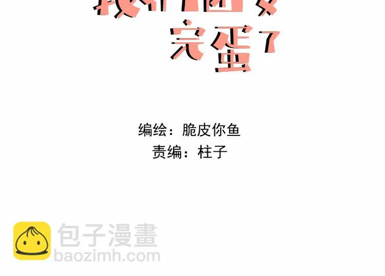 你算什么海王！ 第3页