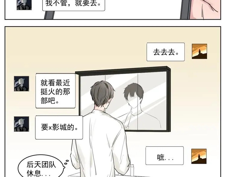 你算什么海王！ 第6页