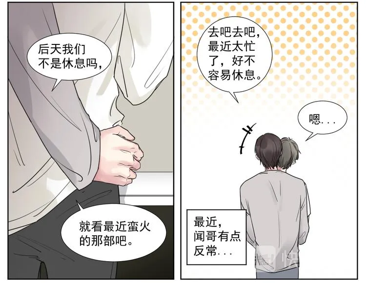 你算什么海王！ 第10页