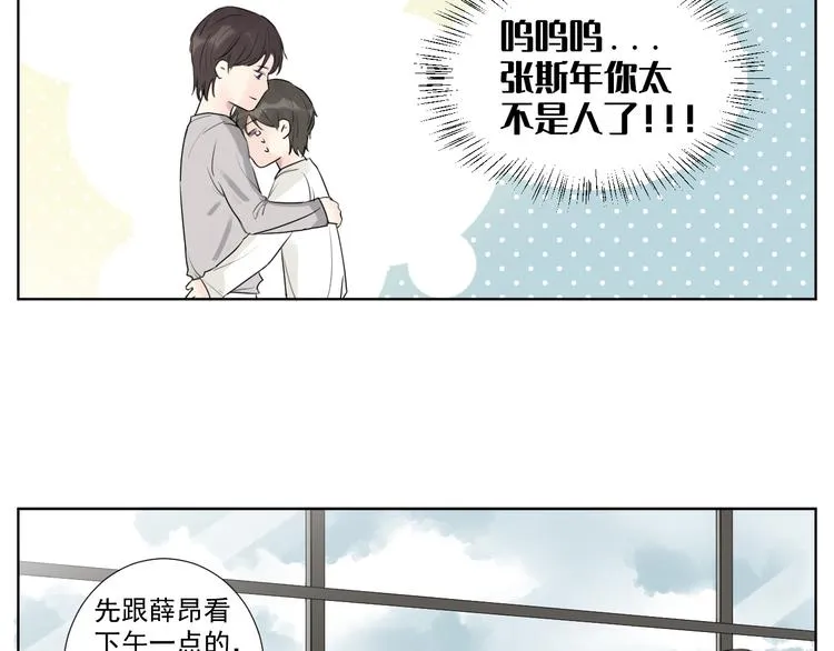 你算什么海王！ 第20页