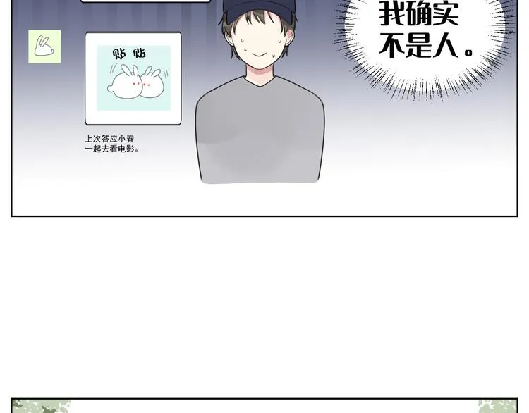 你算什么海王！ 第25页
