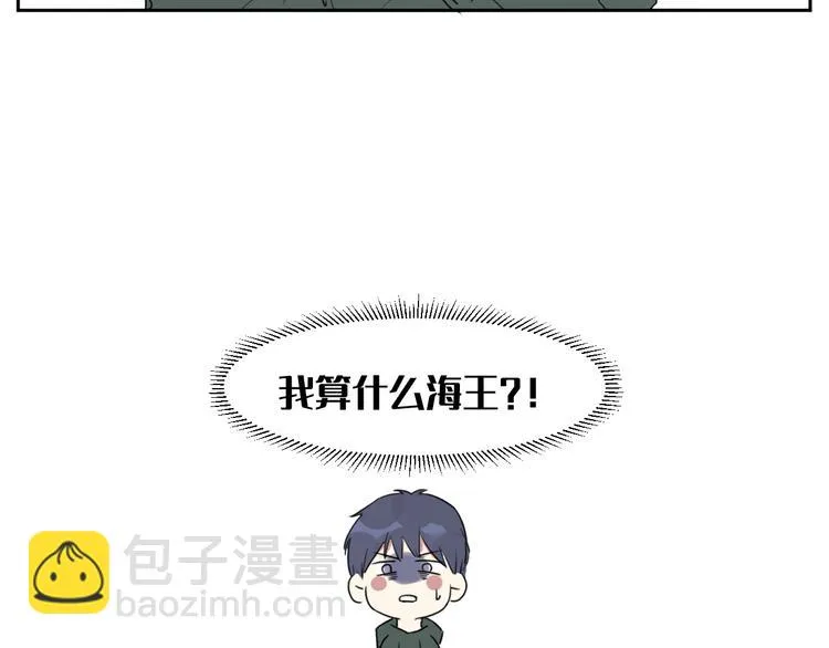 你算什么海王！ 第37页