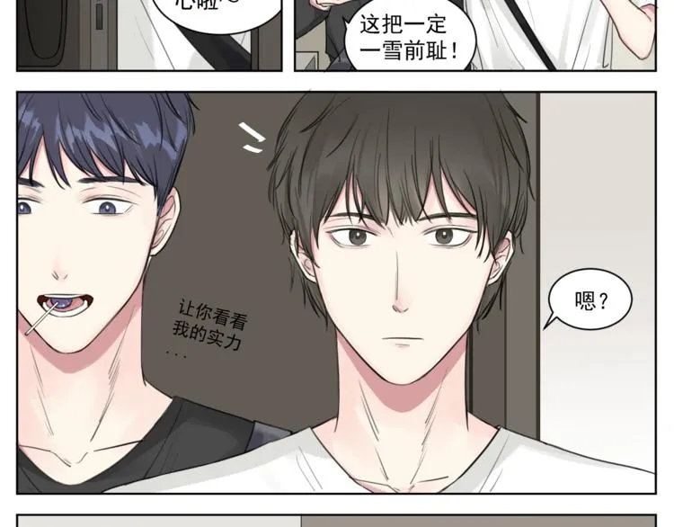 第十话 温春 第7页