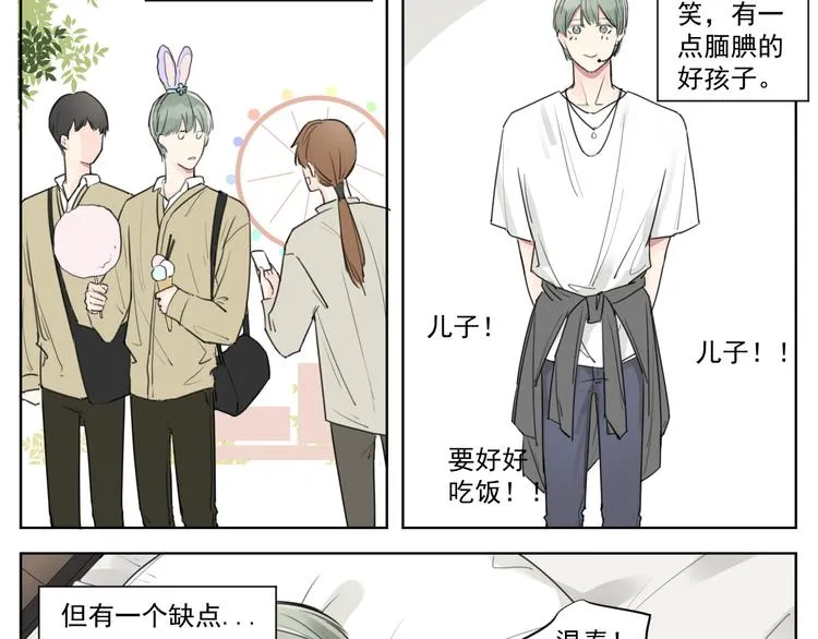第十话 温春 第16页