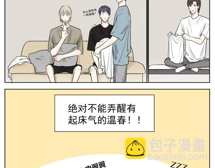 第十话 温春 第23页