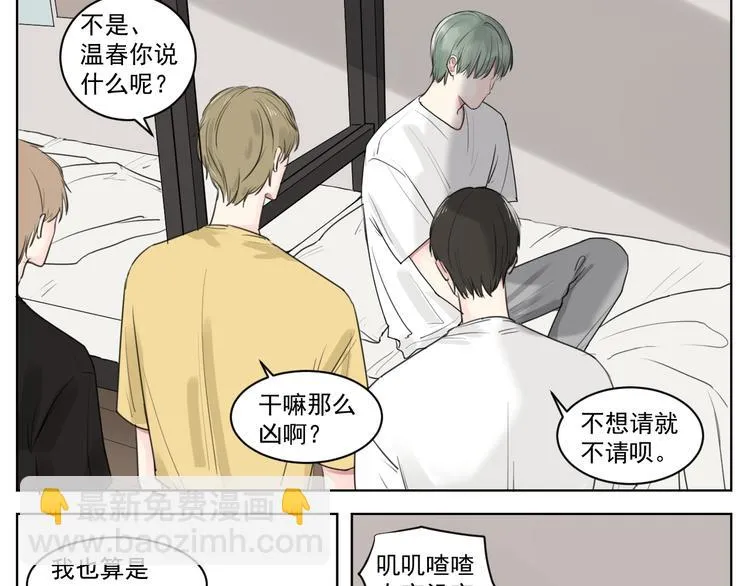 第十话 温春 第28页