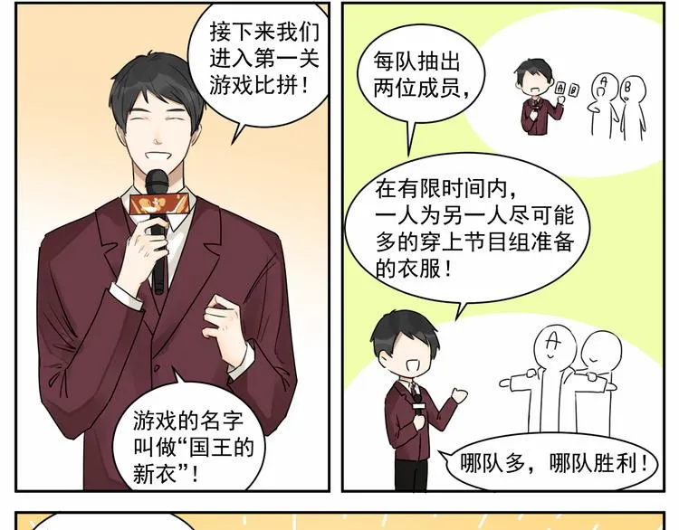 第八话 祁宵你给我等着！ 第8页