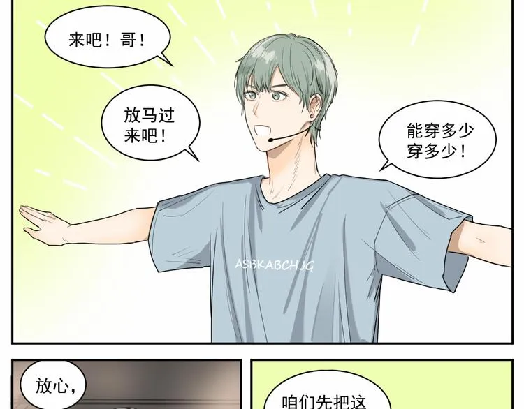 第八话 祁宵你给我等着！ 第10页