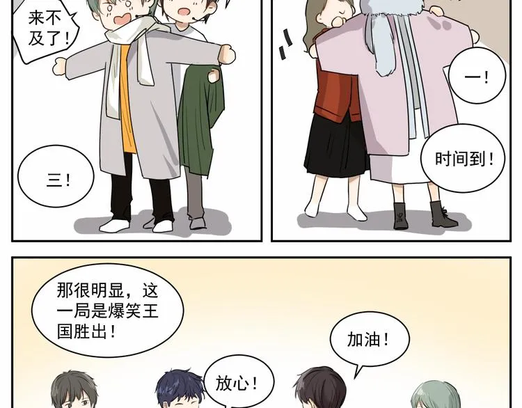 第八话 祁宵你给我等着！ 第14页