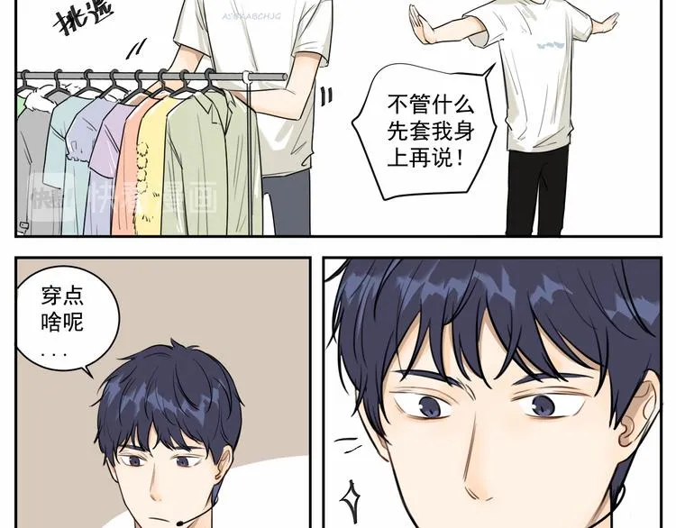 第八话 祁宵你给我等着！ 第16页