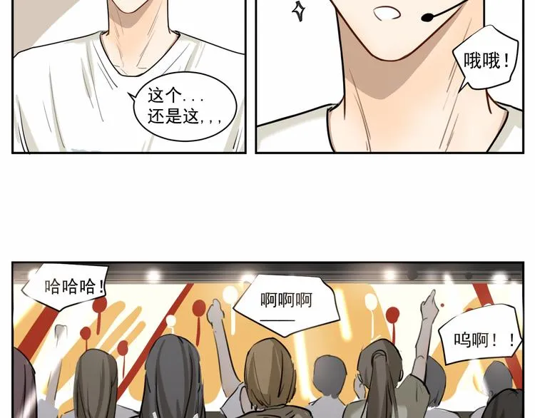 第八话 祁宵你给我等着！ 第17页