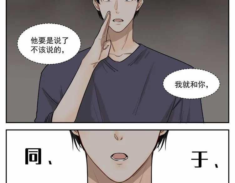 第八话 祁宵你给我等着！ 第31页