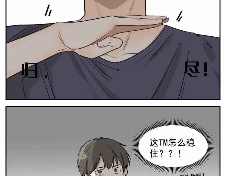 第八话 祁宵你给我等着！ 第32页