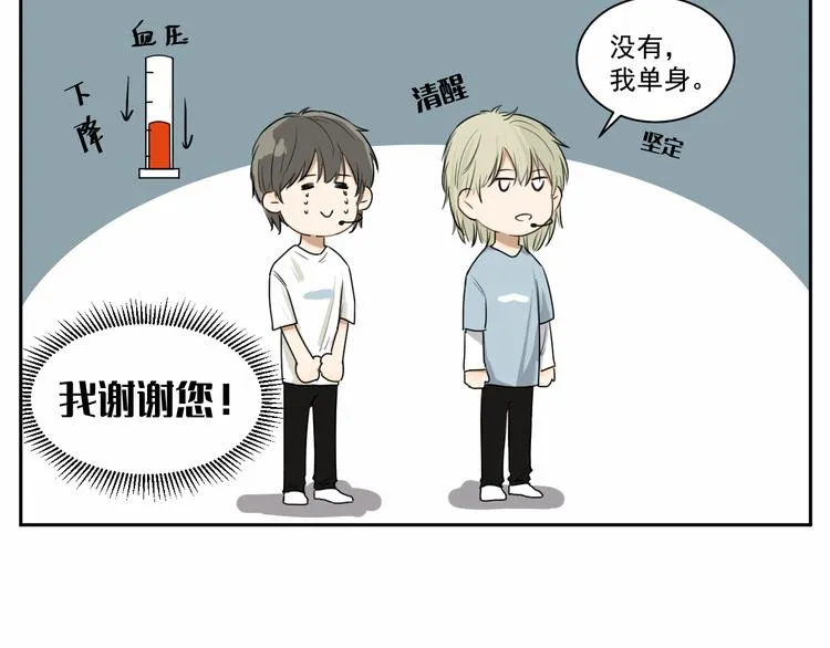 第八话 祁宵你给我等着！ 第36页