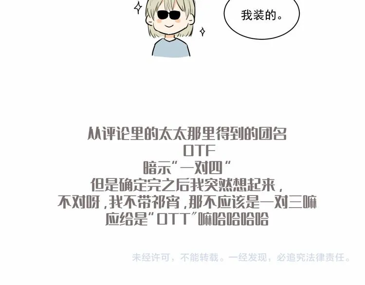第八话 祁宵你给我等着！ 第38页