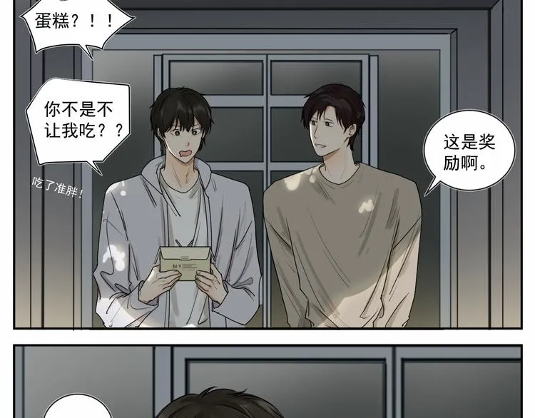 第七话 喂我呗～ 第9页