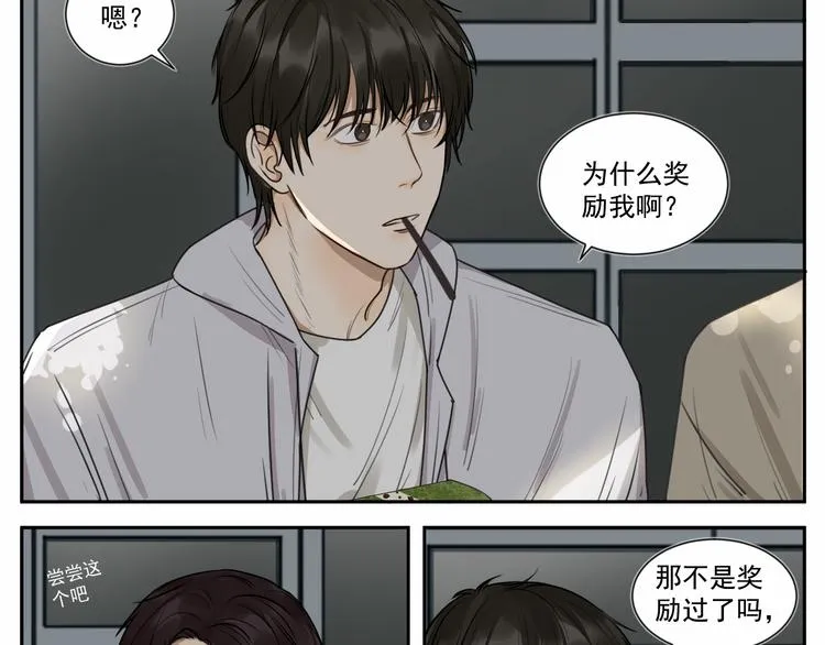 第七话 喂我呗～ 第10页