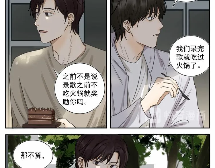 第七话 喂我呗～ 第11页